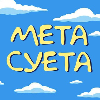 Логотип @metasueta - Метасуета