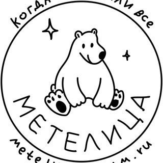 Логотип @metelitsa_team - Команда "Метелица"