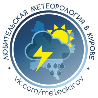 Логотип @meteokirov_43 - Любительская Метеорология в Кирове