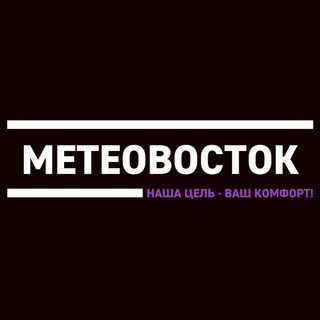 Логотип @meteovostok_official - МЕТЕОВОСТОК