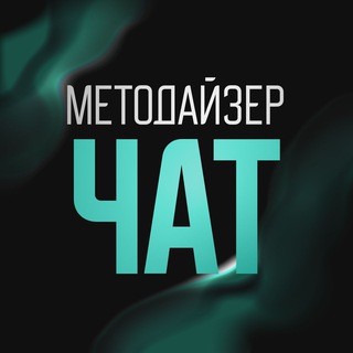 Логотип @methodchateg - Чат Методайзера