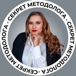 Логотип @metodgfl - Секрет Методолога | Ирма Мятлик