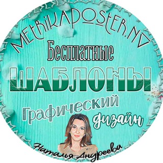 Логотип @metrikaposter_nv - Бесплатные шаблоны для творчества