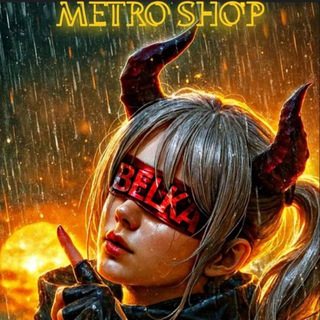 Логотип @metro_shop_belka - Metro shop belka
