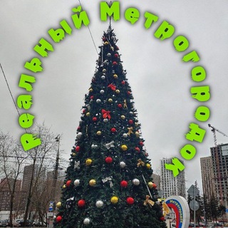 Логотип @metrogorodok_vao - РЕАЛЬНЫЙ МЕТРОГОРОДОК