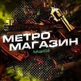 Логотип @metromagazinka - Магазин Метро Рояль