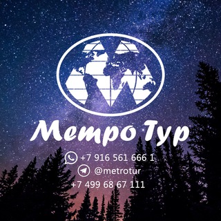 Логотип @metrotur - Путешествия Метро Тур
