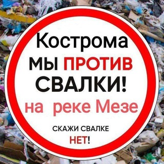 Логотип @mezanepomoika - Против полигона на Мезе! За раздельный сбор отходов! 🦉🌳🆘