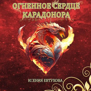 Логотип @mezh_pyatyu_mirami_ularii - Ксения Гутарева (Евтухова) Меж пятью мирами Уларии