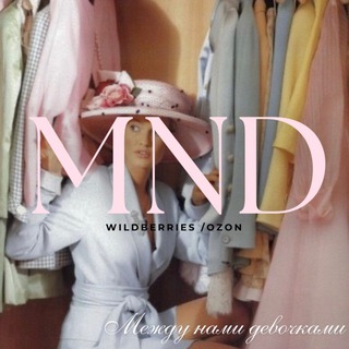 Логотип @mezhdy_nami_devochkamy - Между нами девочками WB/Ozon