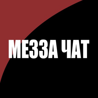 Логотип @mezza_chat - МЕЗЗА ЧАТ