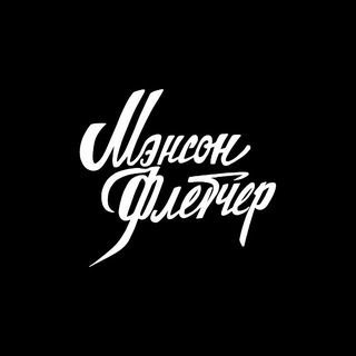 Логотип @mf_band - Мэнсон Флетчер