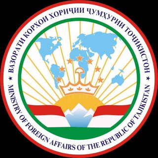 Логотип @mfa_tj - Министерство иностранных дел Таджикистана 🇹🇯