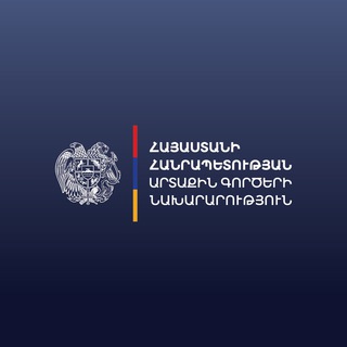 Логотип @mfaofarmenia - ՀՀ ԱԳՆ/MFA of Armenia