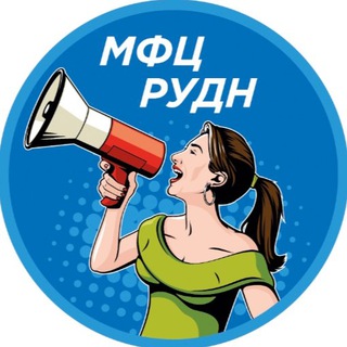 Логотип @mfc_rudn_university - МФЦ РУДН