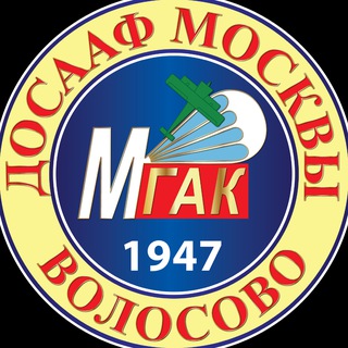 Логотип @mgak_volosovo - ПОУ "МГАК ДОСААФ России"