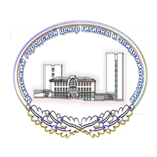 Логотип @mgcgie - МГЦГиЭ | Минский городской центр гигиены и эпидемиологии