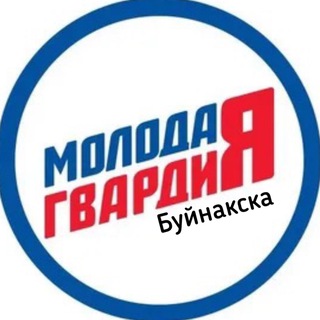 Логотип @mger05_buynaksk - Молодая Гвардия Буйнакска