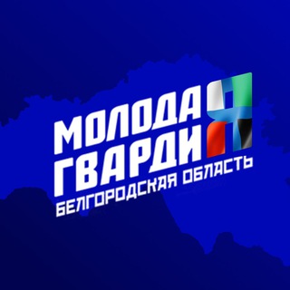 Логотип @mger31 - Молодая Гвардия Белгородской области