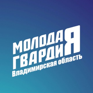 Логотип @mger33 - Молодая Гвардия Владимирская область