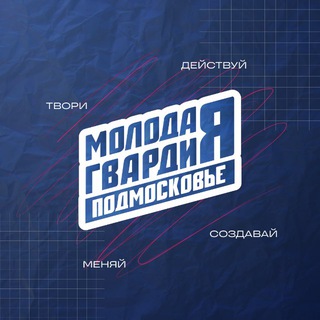 Логотип @mger_50 - Молодая Гвардия | Московская область