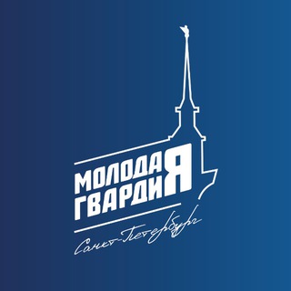 Логотип @mger_78 - Молодая Гвардия | Санкт-Петербург