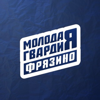 Логотип @mgerfryazino - Молодая Гвардия | Фрязино
