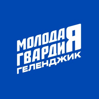 Логотип @mgergelen - Молодая Гвардия | Геленджик