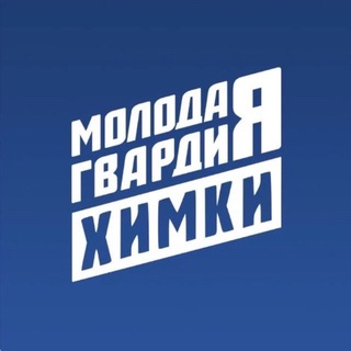 Логотип @mgerkhimki - Молодая Гвардия | Химки