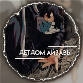 Логотип @mha_like - [ЗАКРЫТО] Детдом Айзавы