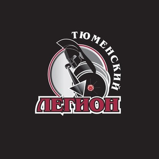 Логотип @mhctyumenskylegion - МХК "Тюменский Легион"