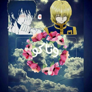 Логотип @mhmcoh - 💕كروب مملكة💖الاوتاكو💕大田 王 國💕