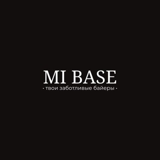 Логотип @mi_base - MI BASE — Ваш заботливый байер