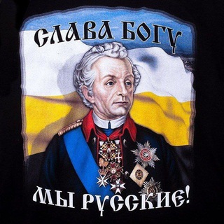 Логотип @mi_russkie_ludi_chat - Мы Русские ❤️🇷🇺Чат