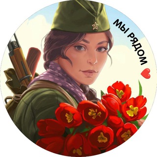 Логотип @mi_ryadom_moscow - МЫ РЯДОМ 🇷🇺
