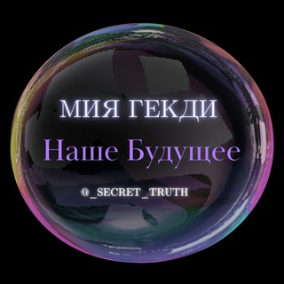 Логотип @mia_gekdi - Мия Гекди