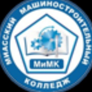 Логотип @miassmk_professionalitet - Миасский машиностроительный колледж_Машиностроение_Профессионалитет