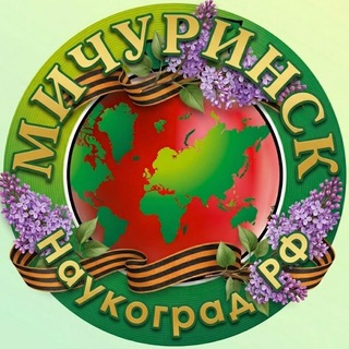 Логотип @michofficial68 - Город Мичуринск