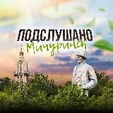 Логотип @michurinsk - Мичуринск 🍎