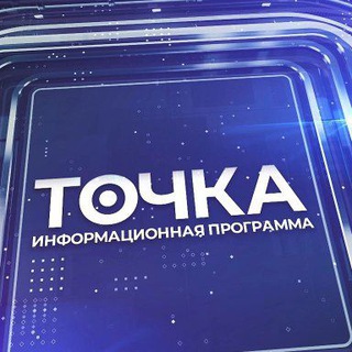 Логотип @michurinsktv - Информационная программа "Точка"