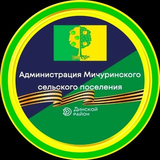 Логотип @micnurinskoesp - Администрация Мичуринского сельского поселения