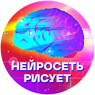 Логотип @midjourney_i - Нейросеть не просили :: Neuro Art