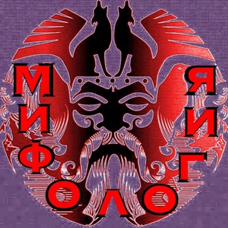 Логотип @mifologiya6 - mifologiya6