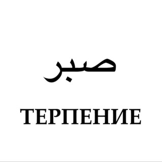 Логотип @mifool - терпение