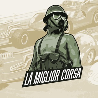 Логотип @migliorcorsa - La Miglior Corsa ['STA VOLTA CATTIVI] 🏁 🧯🎀