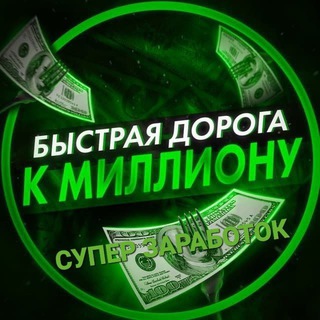 Логотип @mihail_5055 - Супер Заработок Всем