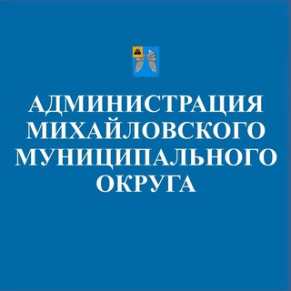 Логотип @mihailovskiiraion - Михайловский муниципальный округ