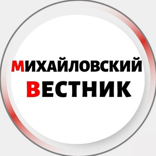Логотип @mikh_vestnik - Михайловский вестник