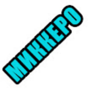 Логотип @mikkero - МИККЕРО - для любителей аудио