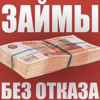 Логотип @mikrozaymy_oformiti - ЗАЙМЫ КРЕДИТЫ ЗАЙМОБОТ